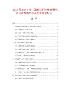 2026及未來5年中國燃油積水傳感器市場(chǎng)現(xiàn)狀數(shù)據(jù)分析及前景預(yù)測(cè)報(bào)告