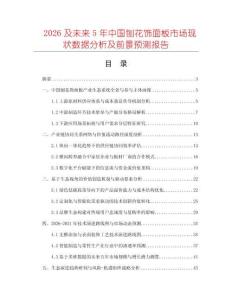 2026及未来5年中国刨花饰面板市场现状数据分析及前景预测报告