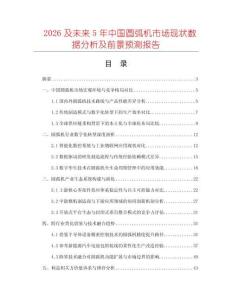 2026及未來(lái)5年中國(guó)圓弧機(jī)市場(chǎng)現(xiàn)狀數(shù)據(jù)分析及前景預(yù)測(cè)報(bào)告