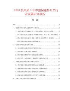 2026及未來5年中國保溫杯開關行業發展研究報告