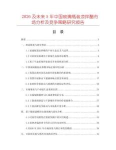 2026及未來5年中國玻璃瓶裝涼拌醋市場分析及競爭策略研究報告