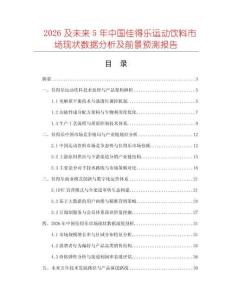 2026及未來5年中國佳得樂運動飲料市場現狀數據分析及前景預測報告