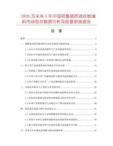 2026及未来5年中国规整瓷质波纹板填料市场现状数据分析及前景预测报告