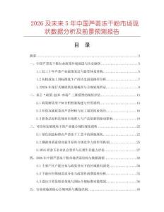 2026及未來5年中國蘆薈凍干粉市場現狀數據分析及前景預測報告