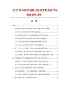 2025年中國單相輸出程控變頻電源市場調查研究報告