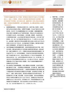 專題報告：重估2026年CPI中樞與上行斜率