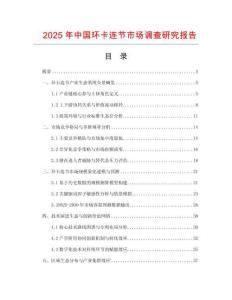2025年中國環卡連節市場調查研究報告
