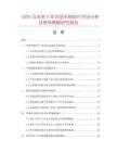 2026及未來5年中國半軸擋片市場分析及競爭策略研究報告