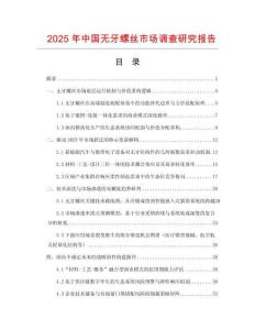 2025年中國無牙螺絲市場調查研究報告