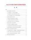2025年中國紅包袋市場調查研究報告