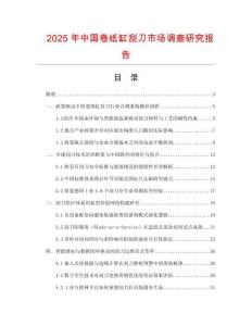2025年中國卷紙缸刮刀市場調查研究報告