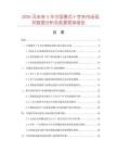 2026及未來5年中國德式十字夾市場(chǎng)現(xiàn)狀數(shù)據(jù)分析及前景預(yù)測(cè)報(bào)告