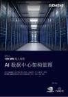 100 MW 超大規模 AI+數據中心架構藍圖 2026