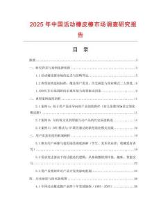 2025年中國活動(dòng)橡皮檫市場調(diào)查研究報(bào)告