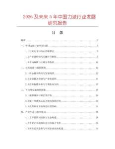 2026及未來5年中國力派行業(yè)發(fā)展研究報(bào)告