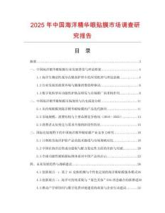 2025年中國海洋精華眼貼膜市場調查研究報告
