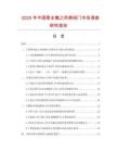 2025年中國聚全氟乙丙烯閥門市場調查研究報告