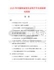 2025年中國單端低壓鹵鎢燈市場調(diào)查研究報告