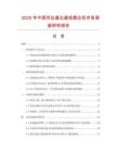 2025年中國雙邊直邊直線磨邊機市場調查研究報告