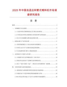 2025年中國自適應(yīng)料管式喂料機(jī)市場調(diào)查研究報告