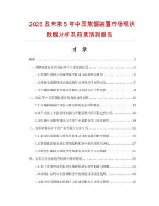 2026及未來5年中國蒸餾裝置市場現狀數據分析及前景預測報告
