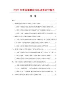 2025年中國南韓絨市場調查研究報告