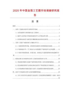 2025年中國金箔工藝扇市場調(diào)查研究報(bào)告