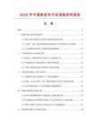 2025年中國晾皮夾市場調查研究報告