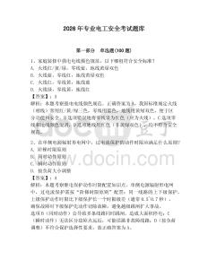 2026年專業電工安全考試題庫附答案（精練）