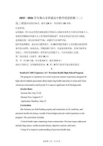 2026年廣東佛山市高三二模高考英語試卷試題（含答案詳解）
