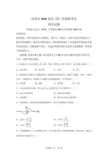 2026年山東濟南市高三二模高考數學試卷試卷（含答案詳解）