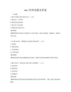 mmc培训试题及答案