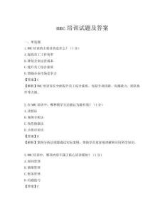 mmc培训试题及答案