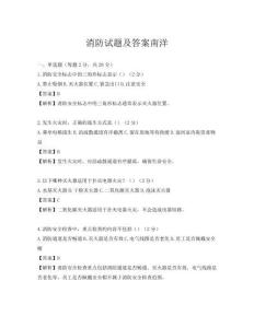 消防试题及答案南洋