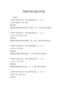 烤烟分级试题及答案