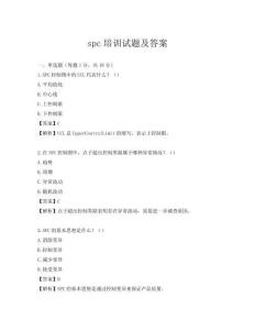 spc培训试题及答案