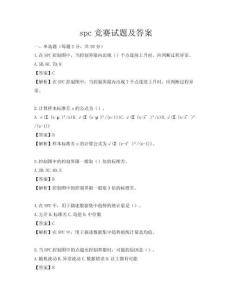 spc竞赛试题及答案