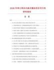 2026年串口網(wǎng)關(guān)內(nèi)嵌式模塊項(xiàng)目可行性研究報(bào)告