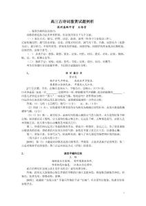 高三古诗词鉴赏试题例析