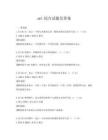 uml综合试题及答案