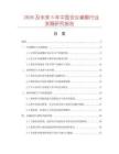 2026及未来5年中国会议桌脚行业发展研究报告