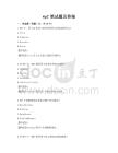 wpf笔试题及答案