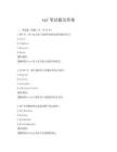wpf笔试题及答案