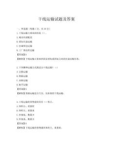 干线运输试题及答案
