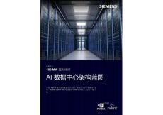 100 MW 超大規(guī)模 AI+數(shù)據(jù)中心架構(gòu)藍(lán)圖 2026