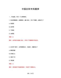 2026年中醫婦科專科題庫