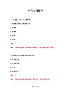 2026年產科專科題庫
