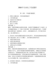 2026年專業電工考試題庫帶答案（預熱題）