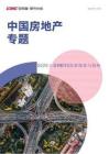 中國房地產專題：2025公募REITs發展現狀與趨勢