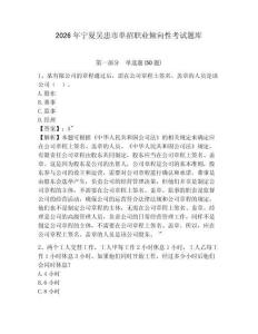 2026年寧夏吳忠市單招職業傾向性考試題庫參考答案詳解